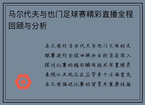 马尔代夫与也门足球赛精彩直播全程回顾与分析