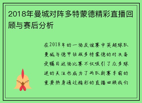 2018年曼城对阵多特蒙德精彩直播回顾与赛后分析