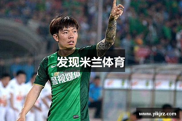 发现米兰体育